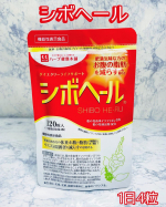 シボヘールをご紹介。お腹の脂肪が気になっているので、1日4粒シボヘールを飲んでみてます！粒は小さめなので、私はスムーズに飲み込めました。粒自体は少し独特な香りがしますが、飲み込む時はそれほど&hellip;のInstagram画像