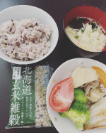 mii_dai今日の朝ごはん😊✨️北海道玄米雑穀を白米に混ぜて炊いてみたけど、これがすごく美味しいの🥰！！モチモチ食感と健康に良い栄養バランスのとれた玄米雑穀ご飯💕朝から食欲が&hellip;&hellip;のInstagram画像