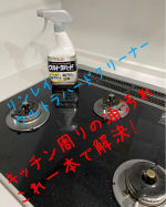 u0040rinrei.co.ltd samaリンレイ様油汚れのお掃除アイテム🧼【ウルトラハードクリーナー油汚れ用】諦めていた強烈な油汚れに‼️‼️キッチン周りの油汚れ💨年中気になるけ&hellip;のInstagram画像