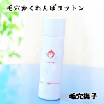 &hearts;毛穴の悩みに応える石澤研究所の「毛穴撫子」から、毛穴ひきしめコットンが登場！6月21日に数量限定発売されたユニークなアイテムを使わせて頂いた。■毛穴撫子 毛穴かくれんぼコットン　 (70&hellip;のInstagram画像