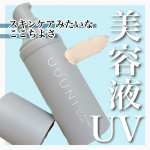 \ スキンケアとメイクの両立 /⁡日焼け止め、スキンケア、化粧下地の3in1でマルチなアイテム⁡⁡💐UUUNIUVプライマー グロウ⁡ファンデみたいな色付きで顔の色むらも綺麗に整え&hellip;のInstagram画像