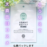 気分は仏様😄かぶってみたから見てね💕⁡モニプラで応募する時から、インスタにUPする日を楽しみにしていた仏顔マスク😆💕⁡ーーーーーーーーーーーーーーーやまとコスメティック 美容液マスク（株&hellip;のInstagram画像