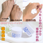 🌷透明白肌🌷薬用ホワイトパックNトライアルサイズ〜たった5分のパックで垢抜け白肌へ〜✔︎簡単5分、塗って流して速攻白肌に(物理的に肌を白くする)✔︎シミ、そばかす（メラニンの生成を抑え、&hellip;のInstagram画像