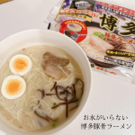お水がいらない 博多豚骨ラーメン⁡夏休み真っ只中。みんなお昼ご飯問題どうしてるの〜🥺朝、昼、夜と一ヶ月間毎日ご飯の準備なんて&hellip;もう気が狂いそうになるよね🤪⁡そんな我が家はキンレイさんの&hellip;のInstagram画像