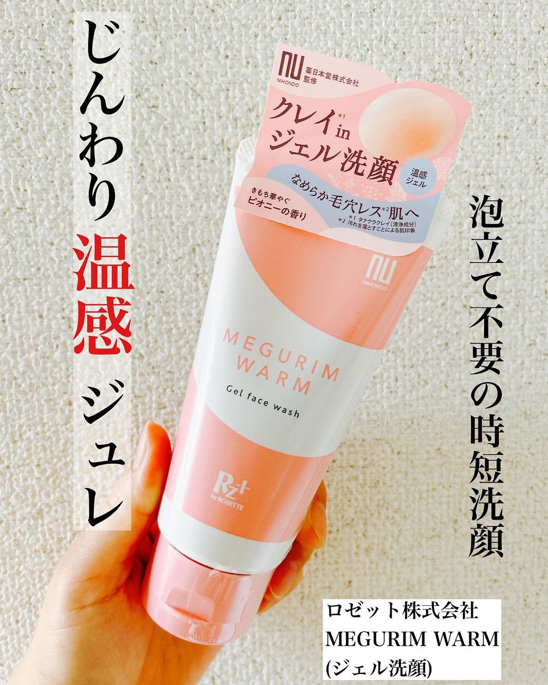 口コミ投稿：今回はか『ロゼットMEGURIM WARM(ジェル洗顔)』をお試ししました！こちらの商品はロ…