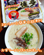 投稿その②プロフィール ハイライトからラーメン買えますよ～🥰お得🉐最安値かも♪6個入り1,780円送料無料2023/8/9現在&uarr;◎リールの調理動画も見て下さい。ーーーーーーーーーーーーー&hellip;のInstagram画像