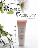 紫外線と乾燥のダブルケアに☀️マザーアンドドーターUVハンドクリームN SPF37 PA+++以前、親子で使える日焼け止めでマザーアンドドーターのUVボディ＆フェイスジェルN を紹介&hellip;のInstagram画像