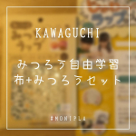 みつろう自由学習 布+みつろうセットu0040kwgc_inc (u0040monipla_official 様からいただきました)************************こどもはこ&hellip;のInstagram画像