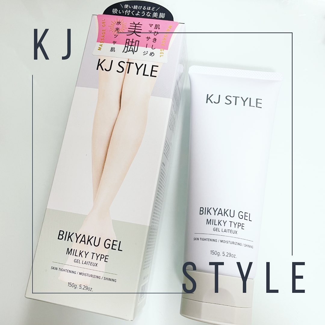 口コミ投稿：KJ STYLEBIKYAKU GEL –MILKY TYPE-♡理想的な美脚ラインを目指すためのマッサージジェ…