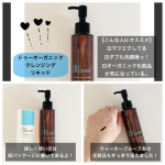 ・ドゥーオーガニック クレンジングリキッドをお試しさせていただきました！正直「オーガニック」って成分はからだにやさしいかもしれないけど「メイク落ちはあんまりなんじゃないの？」って思ってました。&hellip;のInstagram画像