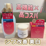 ♡高機能&times;高コスパの美白ケアとハリツヤ肌へと導く機能性エイジングケアシリーズのローションとクリーム🧚&zwj;♀️💫⁡⁡人気美容雑誌『LDK the beauty』にて「No.1 & ベストバイ」を&hellip;のInstagram画像