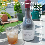 【 コーボンマーベルN525 】商品説明&hellip;コーボンマーベルNは、「酵素」を作り出す微生物「酵母」、特に日本古来の発酵食品（味噌・しょうゆ・酒など）をつくる天然酵母をたっぷり含む植物エキス発酵飲料&hellip;のInstagram画像