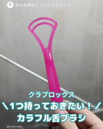 u0040is_mae_make 👈他の投稿はこちらから！⁡⁡⁡⁡⁡⁡1つは持っておきたい！カラフルな舌ブラシ🌈⁡⁡⁡⁡クラプロックス⁡⁡舌ブラシ ダブル CTC202⁡ &yen;770⁡⁡⁡&hellip;のInstagram画像