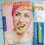 【クラプロックスの舌ブラシ】を使ってみました✨皆さん、歯ブラシは当然すると思いますが、舌ってどうしてますか❔私は舌のブラシはある事は知っていましたが、今まで使った事はありませんでした💦歯磨&hellip;のInstagram画像