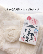 ユゼ化粧品桜島火山灰配合せっけん　　90g 　　　　&yen;550（税込）《もこもこ泡と微粒子火山灰の吸着パワーで毛穴の奥の皮脂や汚れを吸着・洗浄。毎日の洗顔で、くすみのない透明美肌へ》✔ 毛穴よ&hellip;のInstagram画像