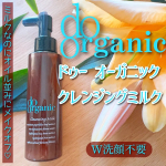 ジャパンオーガニック様よりドゥーオーガニック（ u0040doorganic　）✨オーガニッククレンジング ミルク✨提供して頂き、お試ししました♪120ml / 税込3,960円💙&hellip;のInstagram画像