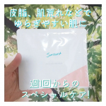 🌼サンソリットから、2023年8月新発売🎵acコントロールbcマスクをお試ししてみました😊💕皮脂、肌荒れに悩む方にオススメのマスク✨過剰な皮脂分泌による肌のベタつきが気になって、皮脂を&hellip;のInstagram画像