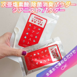 【次亜塩素酸 除菌消臭パウダー   ジアニスト パウダー】のご紹介です。『商品説明』見えない脅威から大切な人を守りたいあなたに。「ジアニスト 除菌消臭パウダー」はこのような特徴があり&hellip;のInstagram画像