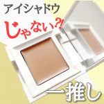 \ 美容液コンシーラーでしっかりカバー！/⁡まるでアイシャドウみたいな見た目をしているこちらカバー力抜群のコンシーラーなんです⁡💐un the endカバーナチュール⁡なんといっても&hellip;&hellip;のInstagram画像