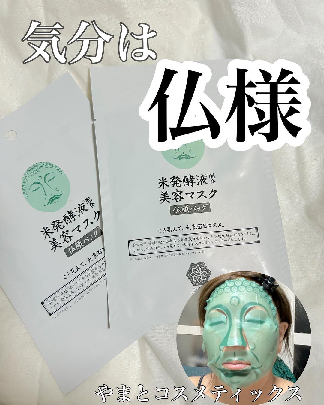 口コミ投稿：𓍯⁡⁡仏様になれる美容フェイスマスク⁡やまとコスメティック⁡⁡ふざけられるだけじゃな…