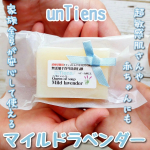超敏感肌さんや赤ちゃんにも(ベビーソープとしても)使える‼️お肌に優しい手作り石鹸unTiens (アンティアン)様 u0040untiens_azabu10ban のクイーンオブソープ【 マ&hellip;のInstagram画像