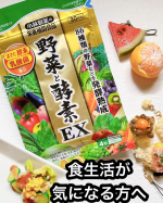 野菜と酵素EX✨毎日、野菜を摂るように心がけていますが、なかなか摂れない&hellip;健康に心掛けたいし、生活習慣病を防ぎたい方へ。こちらの野菜と酵素EXは野菜や果実、穀物、海藻など、86種類&hellip;のInstagram画像