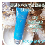 🌼夏の紫外線ダメージで疲れた肌に、ビハククリア使ってます😊🤍ぷるんとしたみずみずしいテクスチャーで、日焼け後のほてった肌に潤い補給で塗るとしっとりして気持ちいいし、ベタつかないのも◎✨チュー&hellip;のInstagram画像