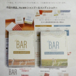 momijitoajisainoniwa12当選当選当選ですモニプラファンブログを通じて、（株）マックスさんの『The BARシャンプー＆コンデショナー』のモニターに当選することが出来ました。&hellip;のInstagram画像