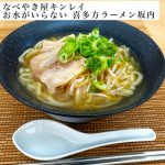 、＿＿＿＿＿＿＿＿＿＿＿＿＿＿＿＿＿＿＿＿＿＿＿＿＿なべやき屋キンレイお水がいらない 喜多方ラーメン坂内800円(税込)２食セット ※公式オンラインショップ参考＿＿＿＿＿＿＿＿＿＿＿＿&hellip;のInstagram画像