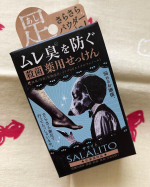足のイヤ〜なニオイに洗って殺菌！サラサラ素足へ♪薬用石鹸サラリト暑い毎日、仕事から帰ってくるとムレ臭が&hellip;😭薬用石鹸サラリトで洗うとスッキリ☀️また洗い上がりがサラサラ素足で気持ちいい❣️&hellip;のInstagram画像
