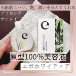 【エポホワイティア】原液100％の高濃度美容液赤ちゃんの成長に欠かせない栄養を豊富に含む〈プラセンタ〉とプラセンタ以上の希少性で注目されている〈サイタイ〉プラセンタとサイタイを世界で初め&hellip;のInstagram画像