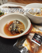 昨日の晩御飯に、カネ吉のいわしの生姜煮食べた😆湯煎か電子レンジで温めるだけで献立の1品としてあっという間にできるから重宝😭❤️しかも、私も旦那も生姜系の味付け大好きだから、この生姜野甘辛ダレが&hellip;のInstagram画像