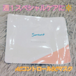 サンソリット　ACコントロールBCマスク皮脂・肌荒れなどでゆらぎやすい肌にうるおいあふれる密着マスク１枚に美容液がたっぷり25mlも含まれてるよ～袋に残った美容液は顔やデコルテなどに塗っ&hellip;のInstagram画像