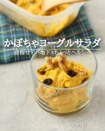 【レシピあり】クルミとレーズン入り。我が家の最頻出かぼちゃサラダ。ヨーグルト入り＆マヨ控えめであっさり仕上げ。＊＊＊＊＊「目指せデパ地下！かぼちゃヨーグルトサラダ 」■材料（2人分）かぼち&hellip;のInstagram画像