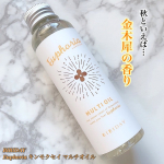 ..秋といえば金木犀の香り🧡ふわっと甘い香りがいい匂いすぎる😊..BIBIDAYEuphoria キンモクセイ マルチオイル..サラッとしたテクスチャーだけど、オイルだから塗ると&hellip;のInstagram画像