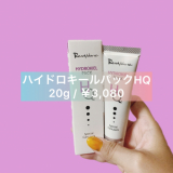 ハイドロキールパックHQ