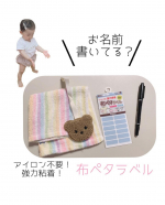 ・  お名前書いたよ✍🏻赤ちゃんて、外出先で知らない間に持ち物落としません？！我が家も、お気に入りのガーゼやタオル買い物中に、何度も落として、親切な方に拾っていただいた経験があります。&hellip;のInstagram画像