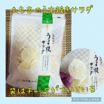 #PR #mochikichi #おやつはもち吉 #mochidangomura #monipla #mochikichi_fanもち吉のうす焼きサラダ。もち吉のおせんべい。こちらの商品は、パ&hellip;のInstagram画像