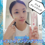 eporashe様の【モイストクレンジングプラス】のご紹介です。『商品説明』洗いあがりはまるで、スキンケア後のようなしっとり感。厚みのあるジェルが、肌を摩擦から守りながら素早くメイ&hellip;のInstagram画像