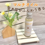 ˗ˏˋ上品な金木犀がふんわり香る🫧自然由来成分97.5u0025のマルチオイルˎˊ˗:⦅　特徴　⦆✤ 植物由来成分97.5％のマルチオイル✤ 7つのフリー☺️⸝⸝✤ ヒマシ油(高い保湿効果、&hellip;のInstagram画像
