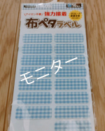 .....★アイロン不要　強力粘着布ペタラベルモニターをさせてもらったよ。通園バックにペタッ。黒い通園バックにも、名前がつけられて便利。アイロン不要な所が、これ1番オススメ✌️入園準備&hellip;のInstagram画像