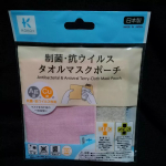 株式会社KAWAGUCHI,【制菌・抗ウイルス　タオルマスクポーチ】,食事などでマスクを外すときの一時保管に。,タオルハンカチのようにコンパクトで柔らかいのでポケットやカバンにもさっと入れ&hellip;のInstagram画像