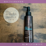ドゥーオーガニックさん(u0040doorganic )の「ドゥーオーガニック クレンジングリキッド」を使わせていただきました♡オーガニックのクレンジングは肌に優しいけれどメイク落ちが△という&hellip;のInstagram画像