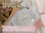 ✐☡...( フェイスマスク )#sunsorit ACコントロールBCマスク8月新発売⍣美容液25mL濃密マスクを使ってみた✨夜更かしだったり仕事だったりでゴールデンタイムに寝&hellip;のInstagram画像
