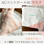 【ACコントロールBCマスク】1枚に美容液たっぷり入った25mLこの度、発売前先行モニターをさせていただきました✨️皮脂のバランスを整え、肌荒れを予防ACコントロールBCマスクに配&hellip;のInstagram画像