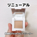 ⁡汗・皮脂にもヨレない落ちない超微粒子ミネラルコンシーラーが美容成分も大幅増量でリニューアル!!⁡シーヴァ　アンジエンド カバーナチュール⁡⁡SPF５0＋/PA＋＋＋＋⁡超微粒子パウダ&hellip;のInstagram画像