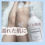 🍑ピーチの香りは好きですか🍑..お風呂上がりの乾燥。感じやすくなる季節が近づいてきてますね🍂..このボディミルク!！！すごかった！.インバス🛀で使えるのに、保湿力もよくて、なにより&hellip;のInstagram画像