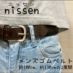 ＼＼ぐーんとのびるから使いやすい／／ニッセンメンズゴムベルト2色展開＊チープに見えがちなゴムタイプのベルトですが、モノトーン系やブラウン系の配色デザイや、フェイクレザーの部分使いでとってもお&hellip;のInstagram画像