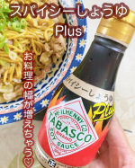タバスコⓇブランドグルメパートナー　スパイシーしょうゆPlus✨味わい豊かな本醸造こいくちしょうゆをベースに、タバスコⓇブランドペパーソースのスパイシーな風味と辛さをしっかり効いています&hellip;のInstagram画像