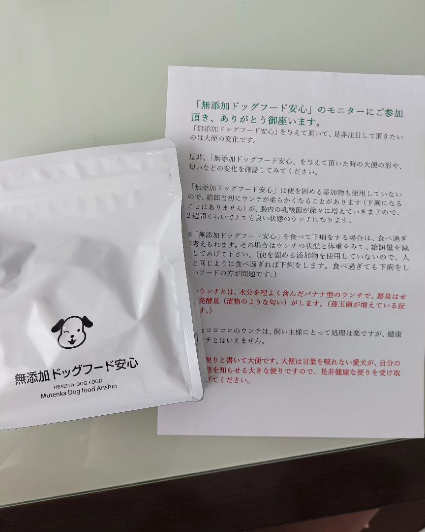 口コミ投稿：人が食べられるものだけで作られているドッグフード【無添加ドッグフード安心】を今…